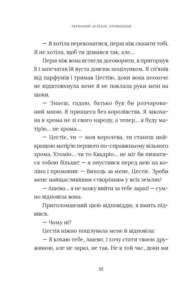 Червоний Арлекін. Книга 5: Провидиця  — мініатюра 7