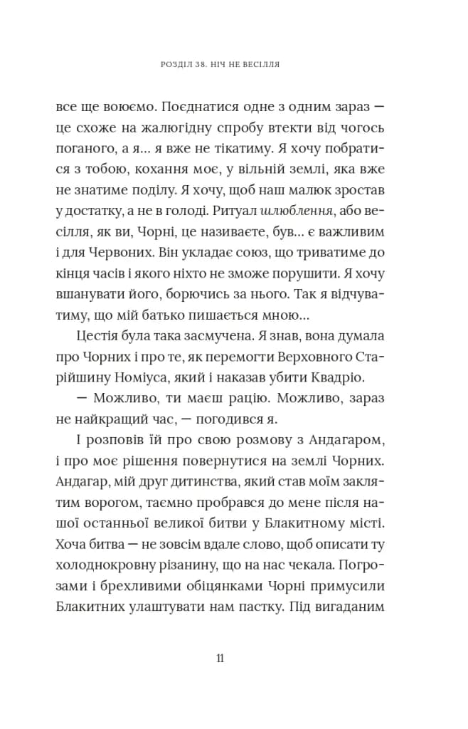 Червоний Арлекін. Книга 5: Провидиця  — мініатюра 8