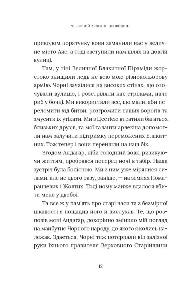 Червоний Арлекін. Книга 5: Провидиця  — мініатюра 9