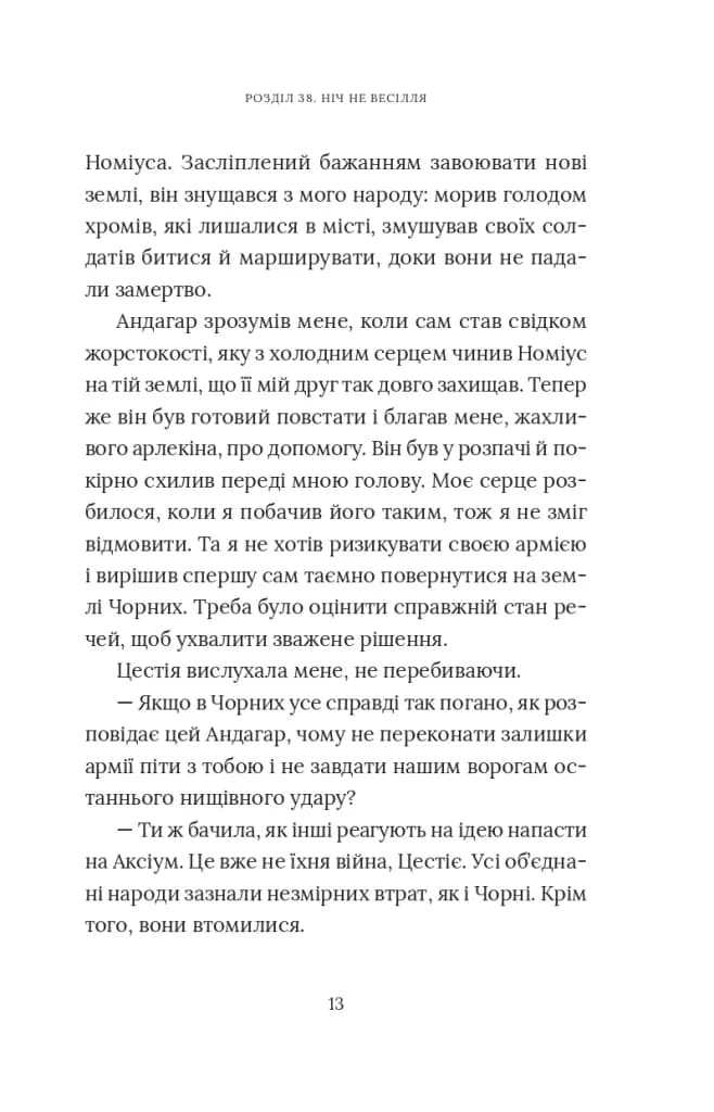Червоний Арлекін. Книга 5: Провидиця  — мініатюра 10