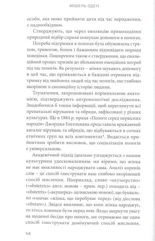 Чи потрібні нам акушерки? — мініатюра 6