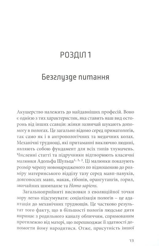 Чи потрібні нам акушерки? — мініатюра 5