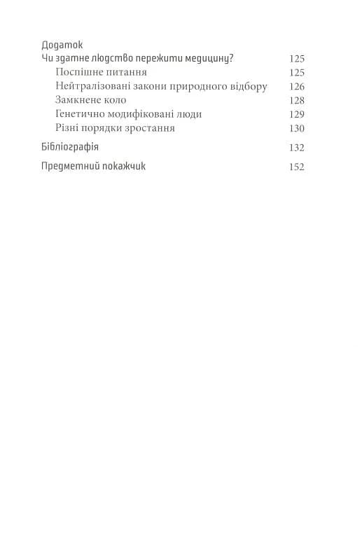 Чи потрібні нам акушерки? — мініатюра 4