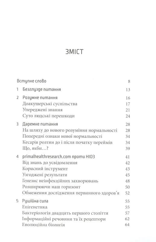 Чи потрібні нам акушерки? — мініатюра 2