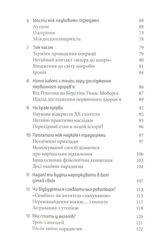 Чи потрібні нам акушерки? — мініатюра 3