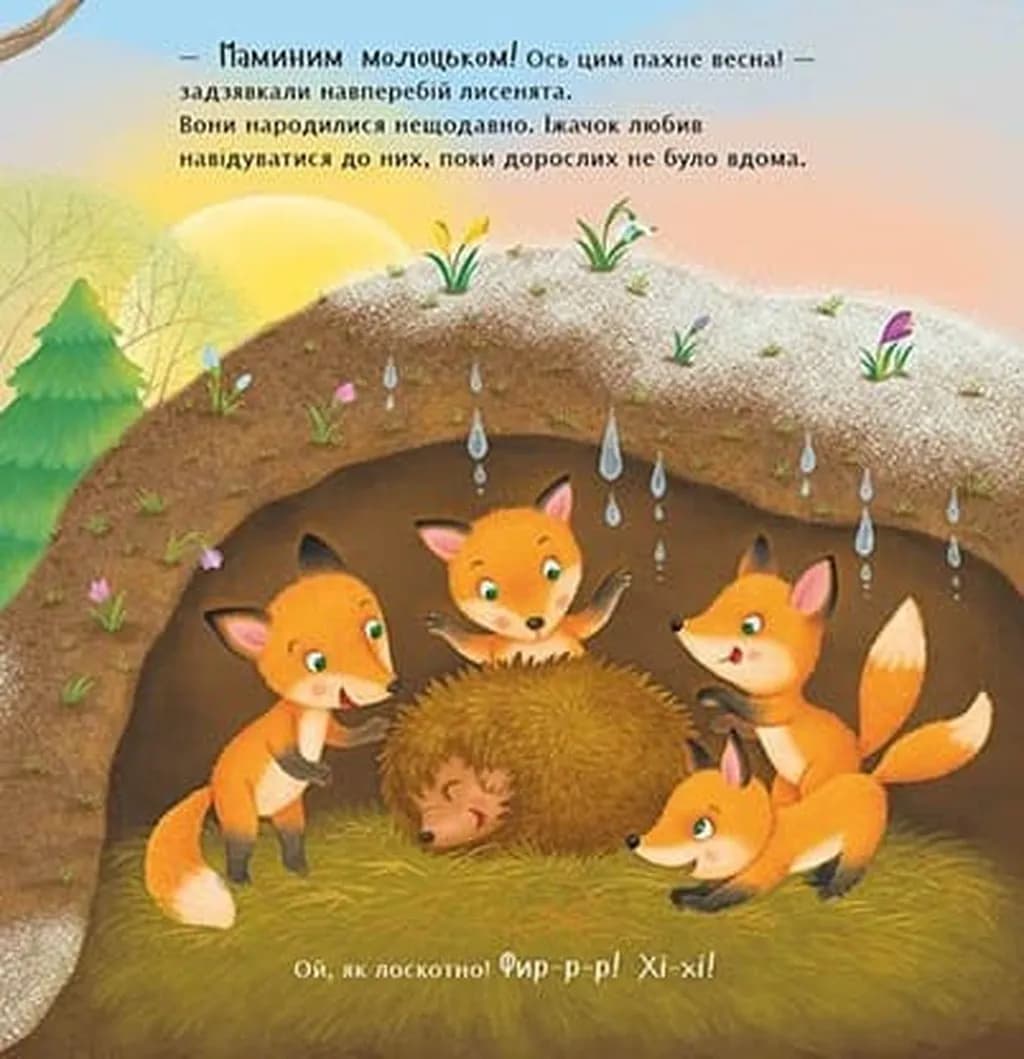 Чим пахне весна? — мініатюра 7