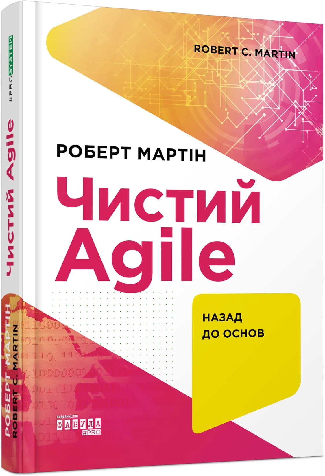 Чистий AGILE. Назад до основ