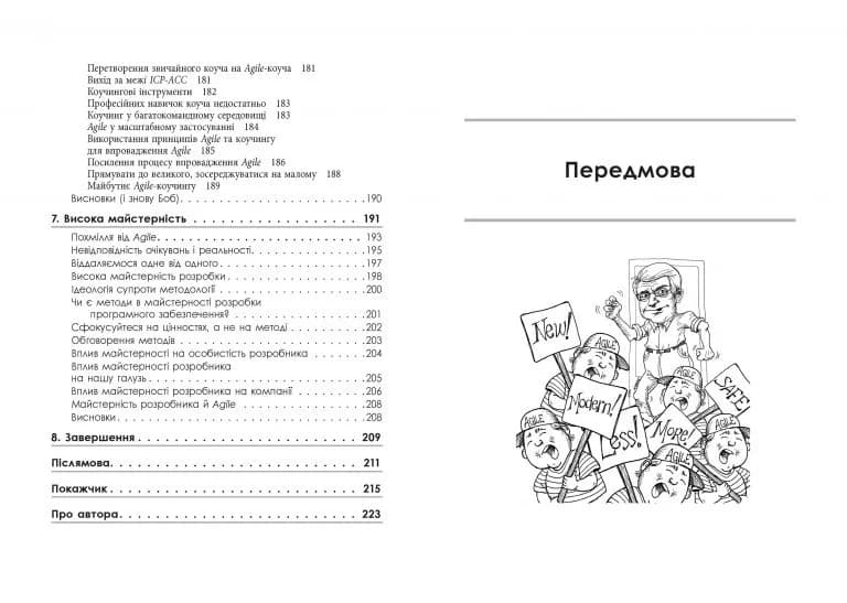 Чистий AGILE. Назад до основ — мініатюра 4