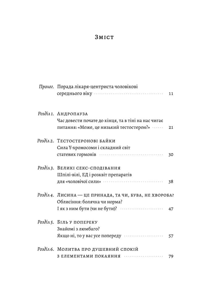 Чоловіче здоров'я: прості правила — мініатюра 2