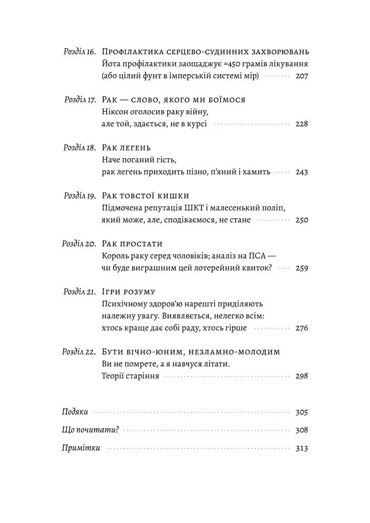 Чоловіче здоров'я: прості правила — мініатюра 4
