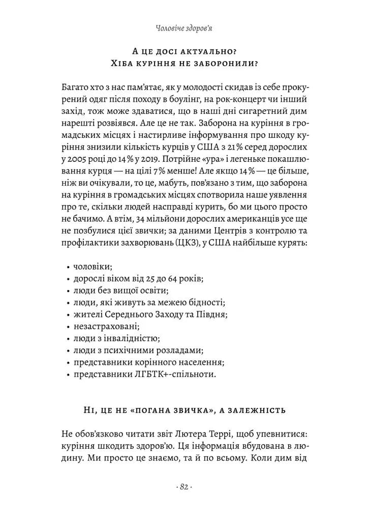 Чоловіче здоров'я: прості правила — мініатюра 8