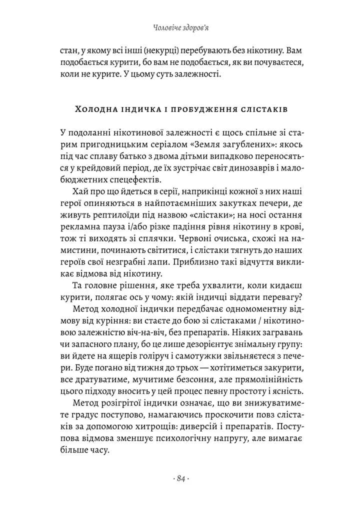 Чоловіче здоров'я: прості правила — мініатюра 10