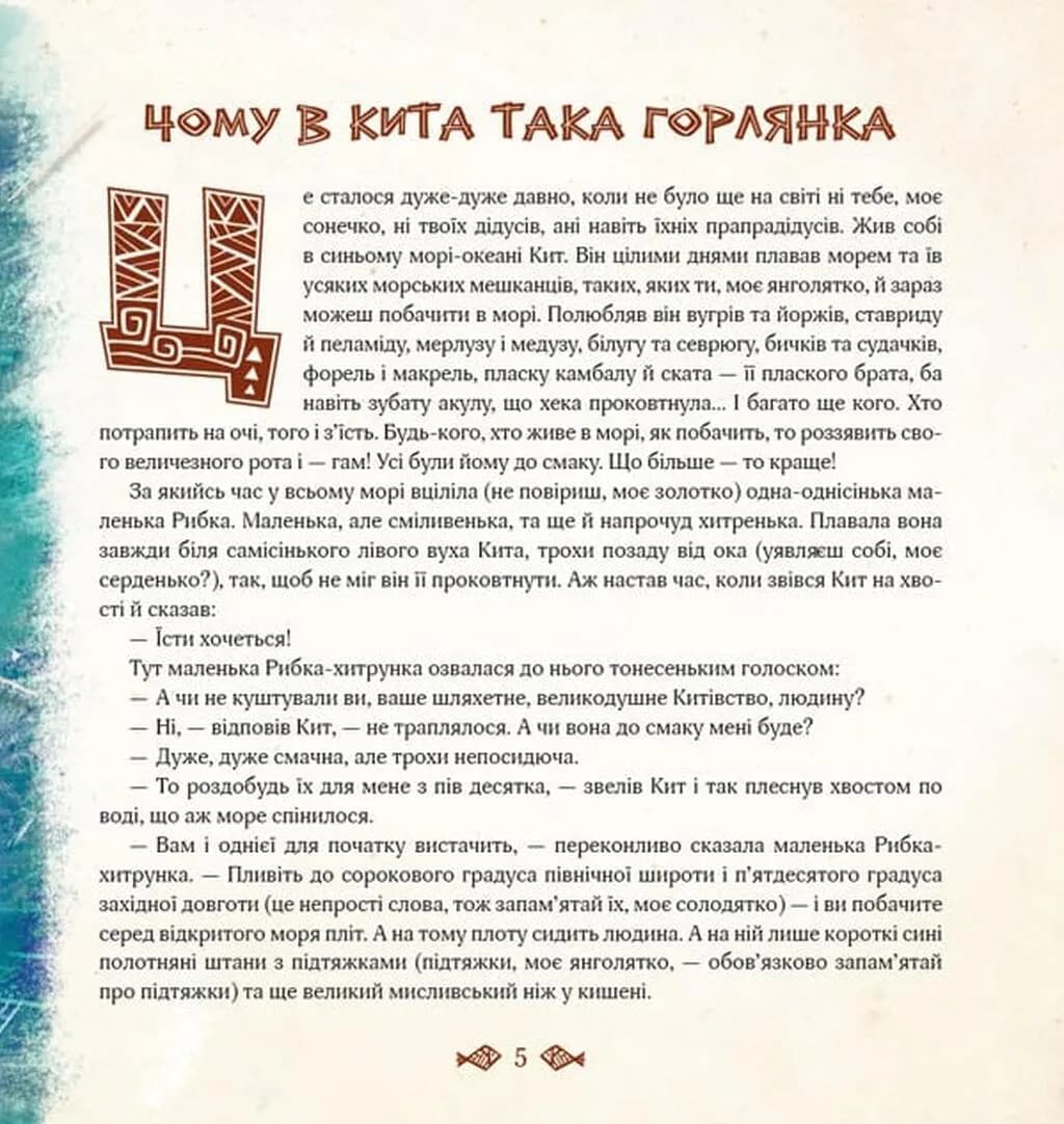 Чому і як? Майже правдиві казочки — мініатюра 5