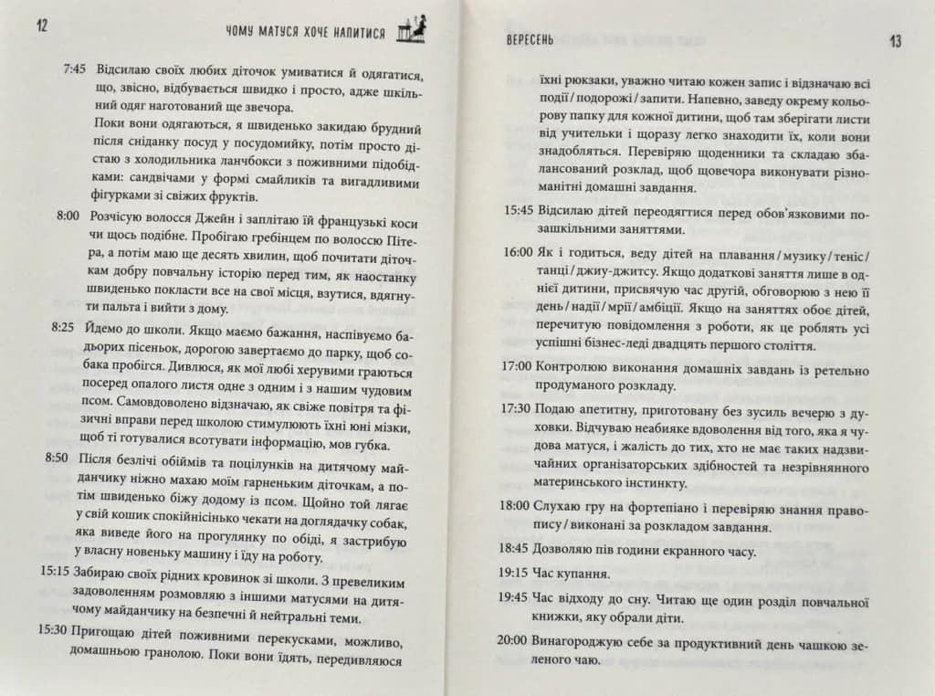 Чому матуся хоче напитися — мініатюра 3