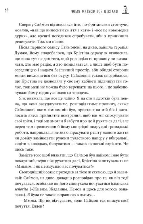 Чому матусю все дістало — мініатюра 6