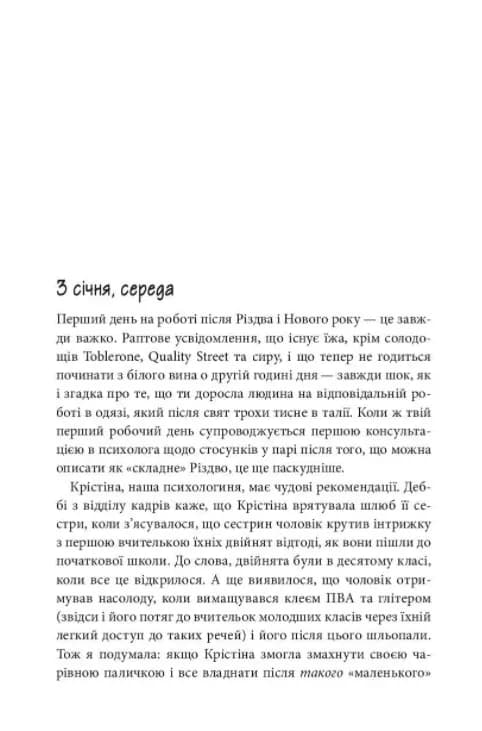 Чому матусю все дістало — мініатюра 3