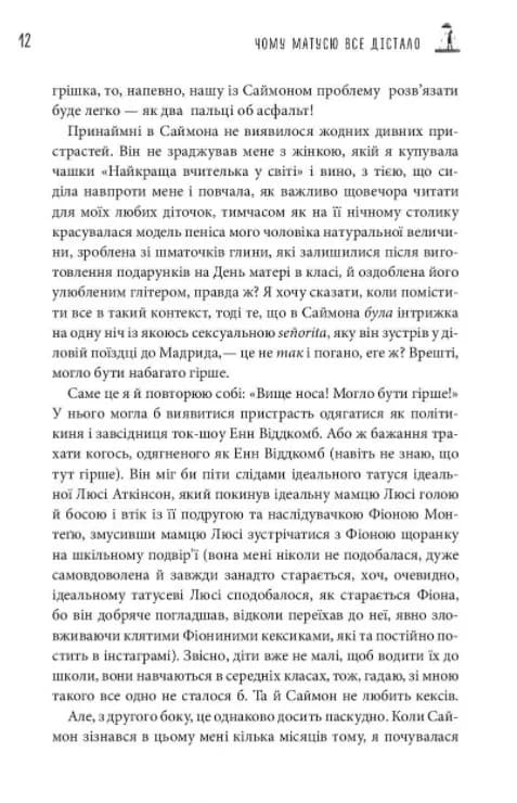 Чому матусю все дістало — мініатюра 4