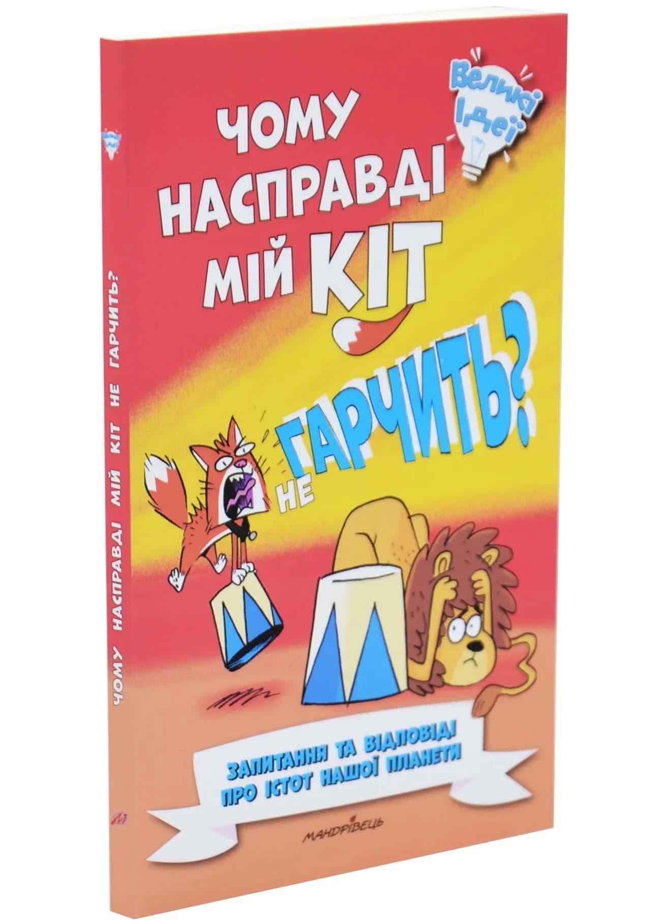 Чому насправді мій кіт не гарчить?