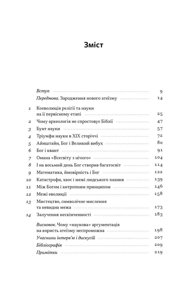 Чому наука не спростує Бога — мініатюра 2