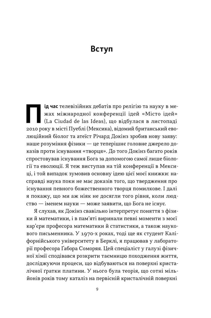 Чому наука не спростує Бога — мініатюра 3