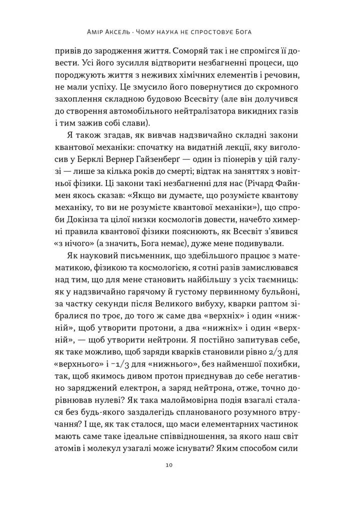 Чому наука не спростує Бога — мініатюра 4