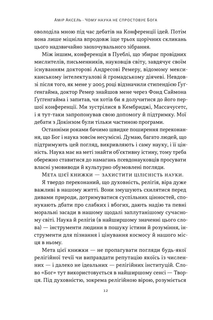 Чому наука не спростує Бога — мініатюра 6