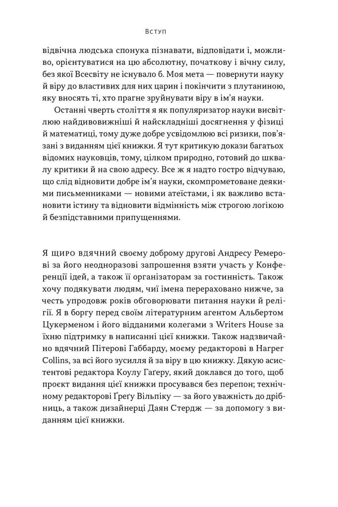 Чому наука не спростує Бога — мініатюра 7