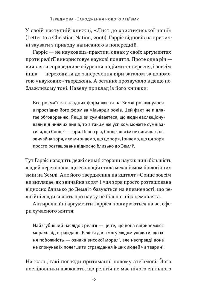 Чому наука не спростує Бога — мініатюра 9