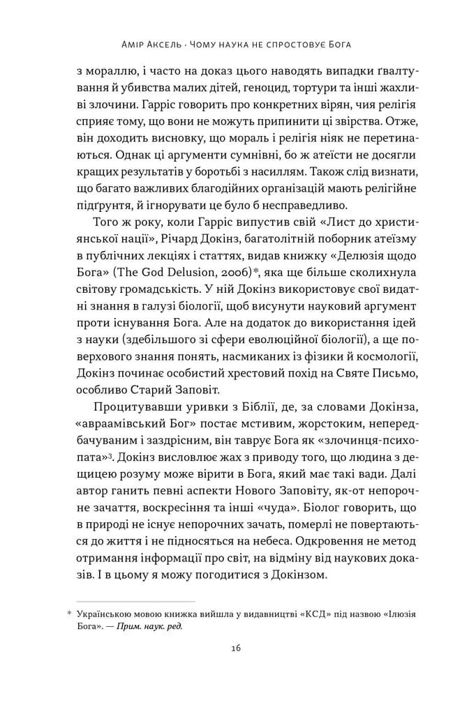 Чому наука не спростує Бога — мініатюра 10