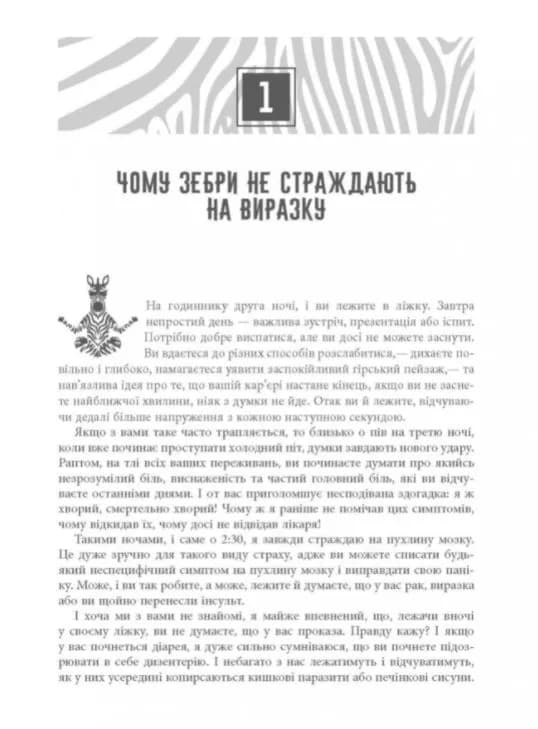 Чому зебри не страждають на виразку — мініатюра 4