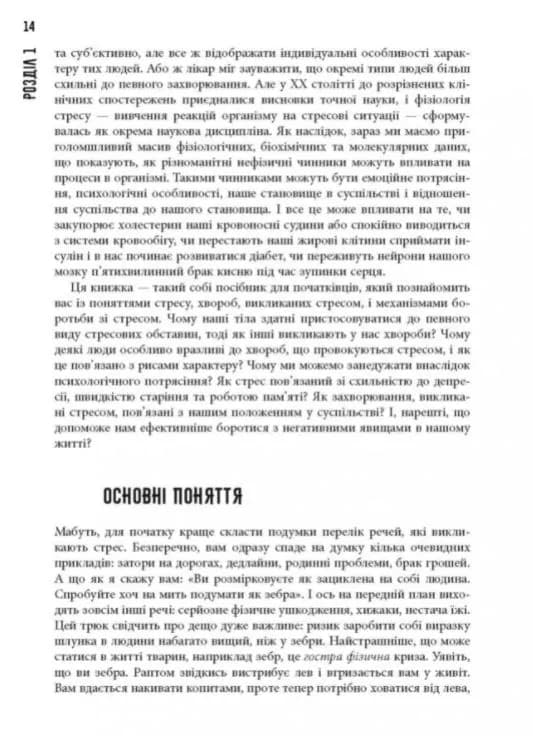 Чому зебри не страждають на виразку — мініатюра 7