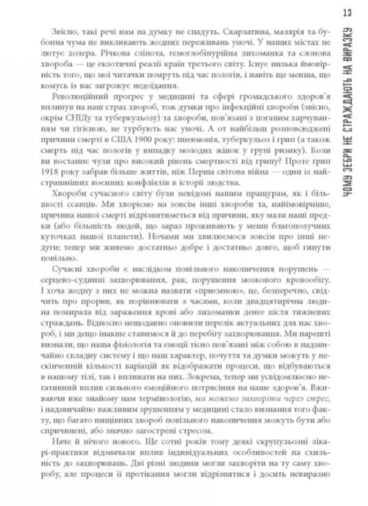 Чому зебри не страждають на виразку — мініатюра 6
