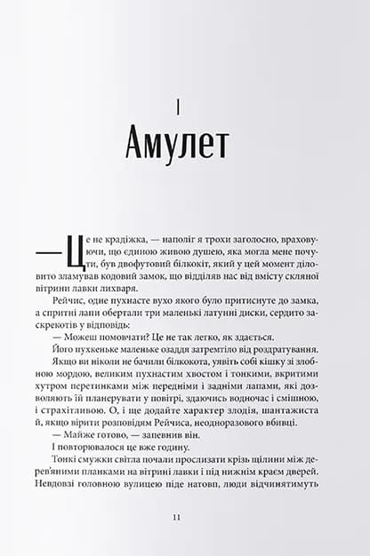 Чорна тінь — мініатюра 4