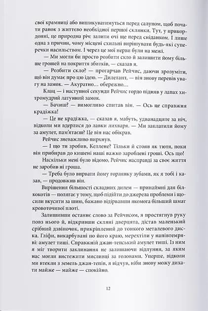 Чорна тінь — мініатюра 5