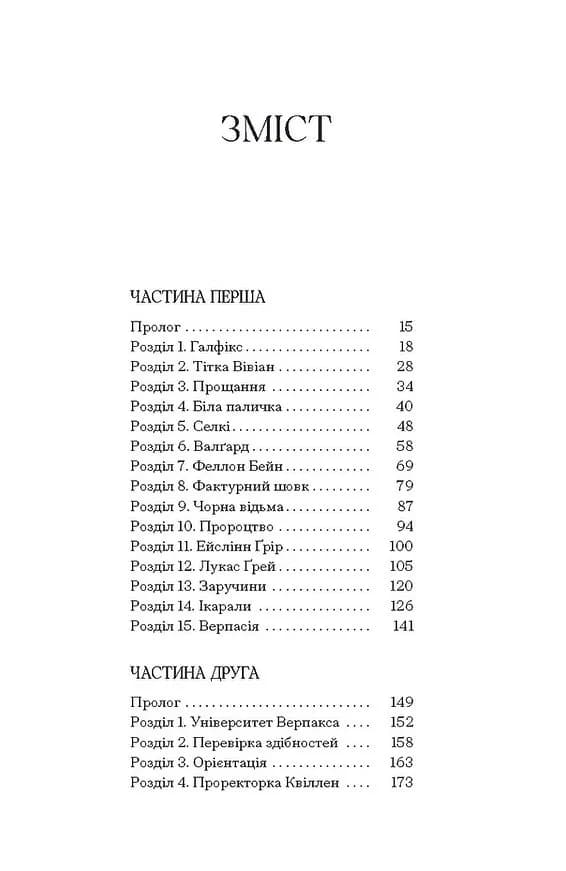 Чорна відьма — мініатюра 2