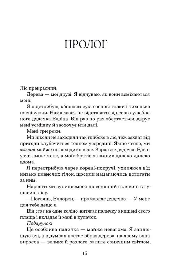 Чорна відьма — мініатюра 5