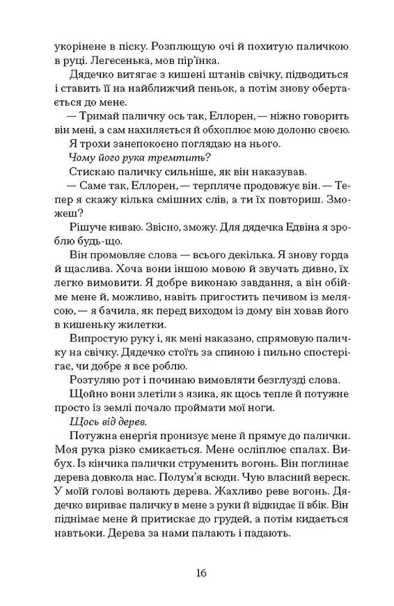 Чорна відьма — мініатюра 6