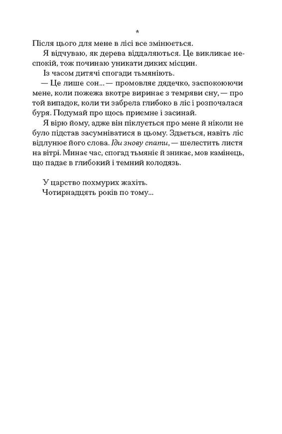 Чорна відьма — мініатюра 7