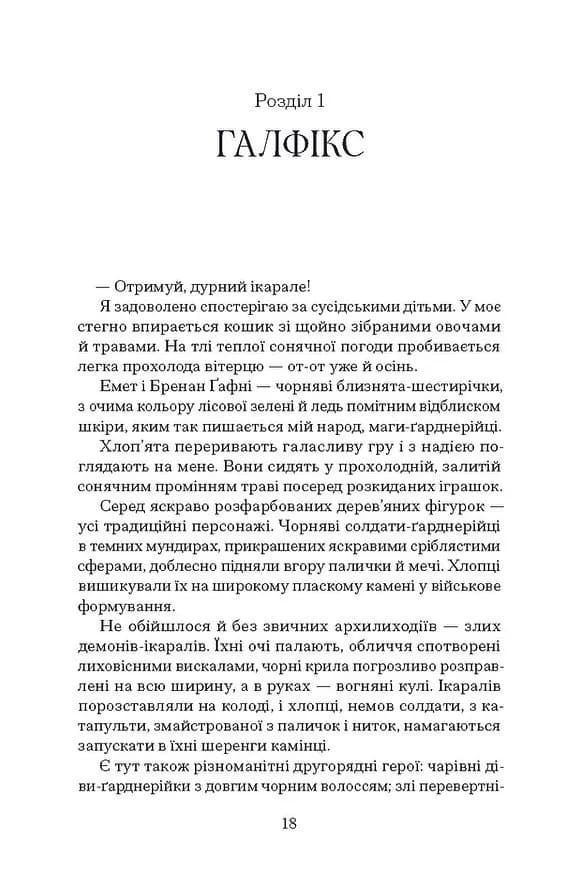 Чорна відьма — мініатюра 8