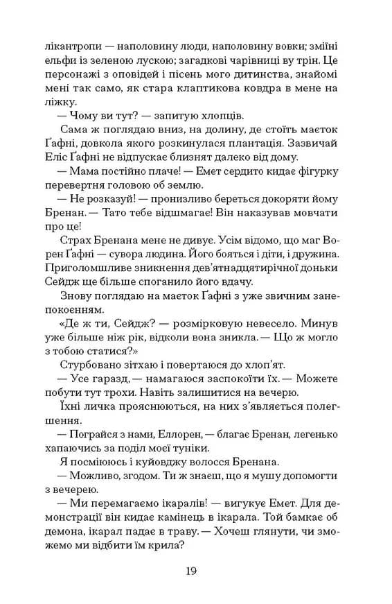 Чорна відьма — мініатюра 9