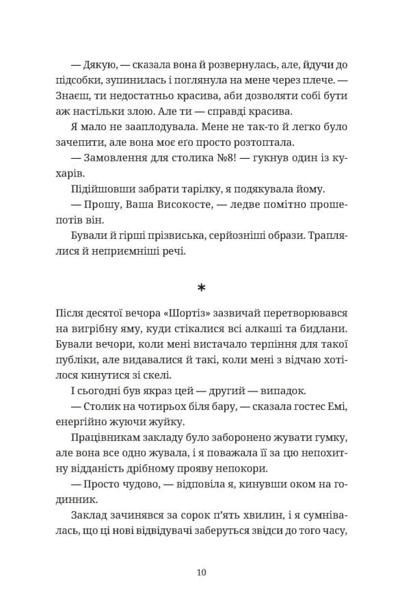 Чорна вівця — мініатюра 2