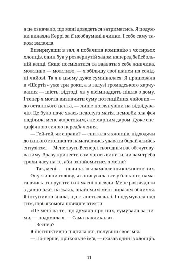 Чорна вівця — мініатюра 3