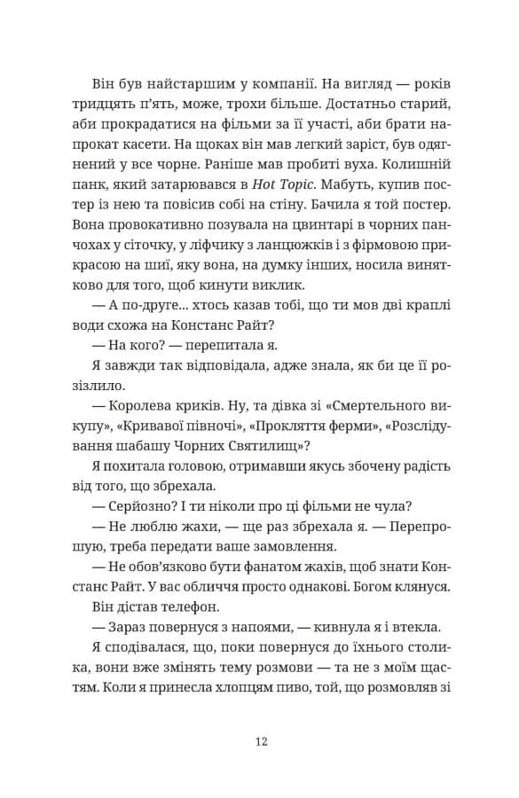 Чорна вівця — мініатюра 4