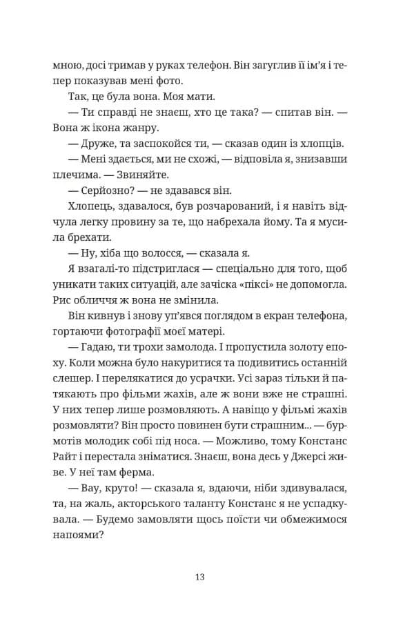 Чорна вівця — мініатюра 5