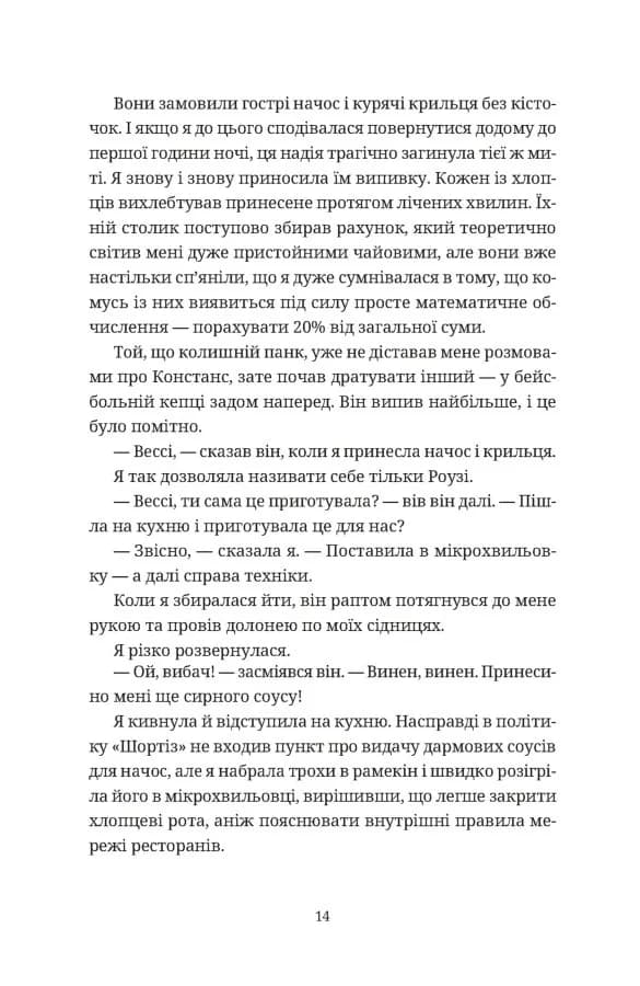 Чорна вівця — мініатюра 6