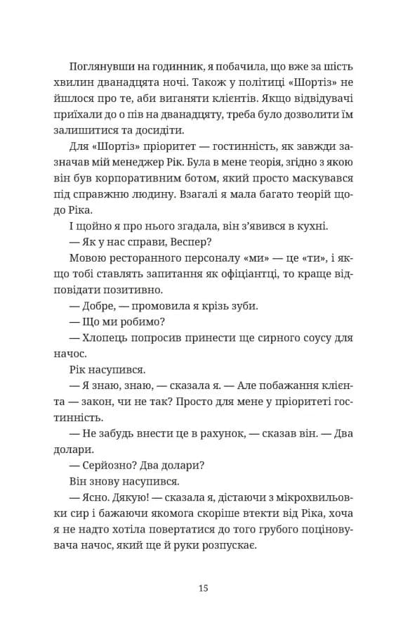 Чорна вівця — мініатюра 7