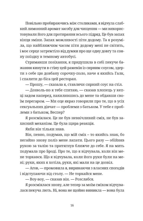 Чорна вівця — мініатюра 8
