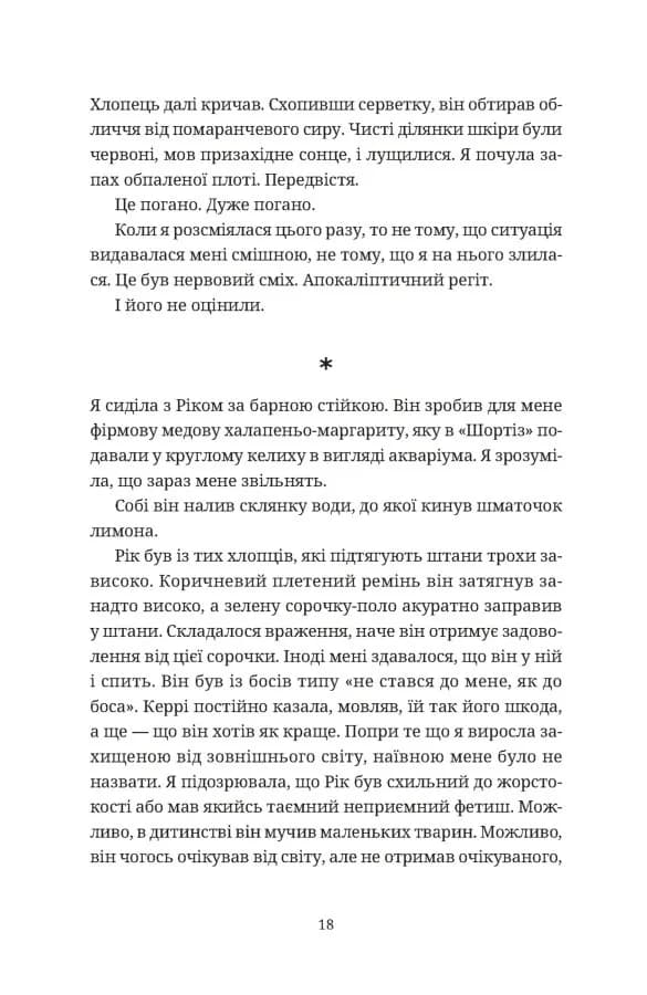 Чорна вівця — мініатюра 10