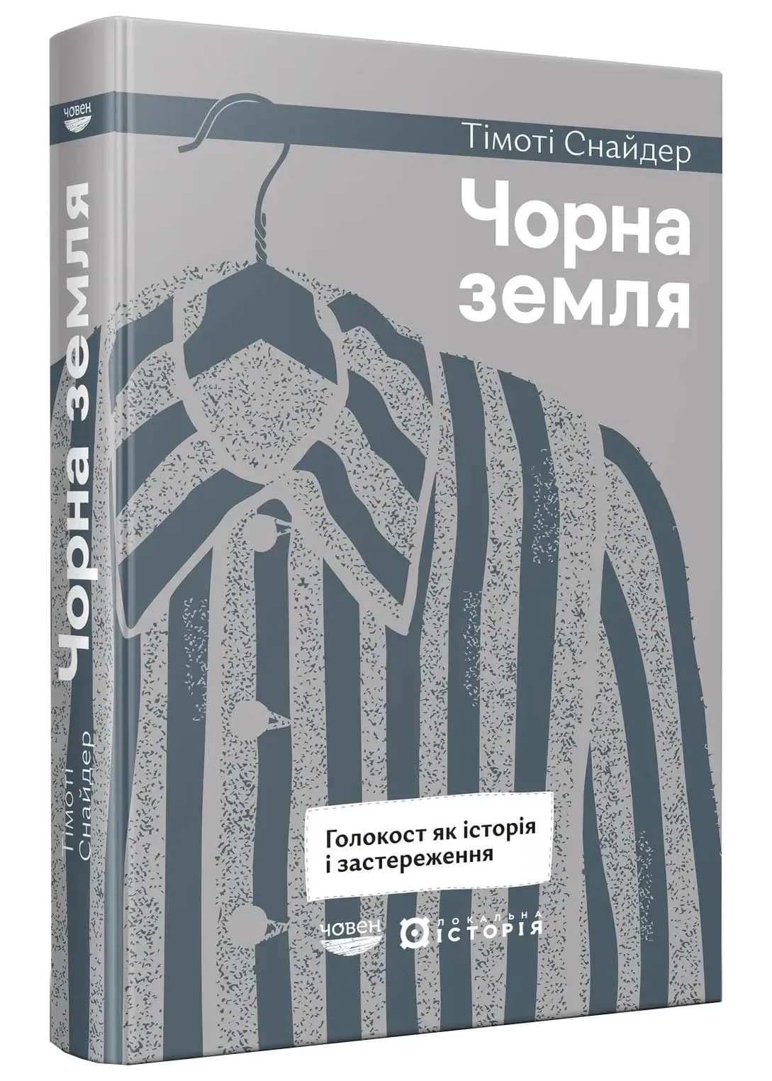 Чорна земля