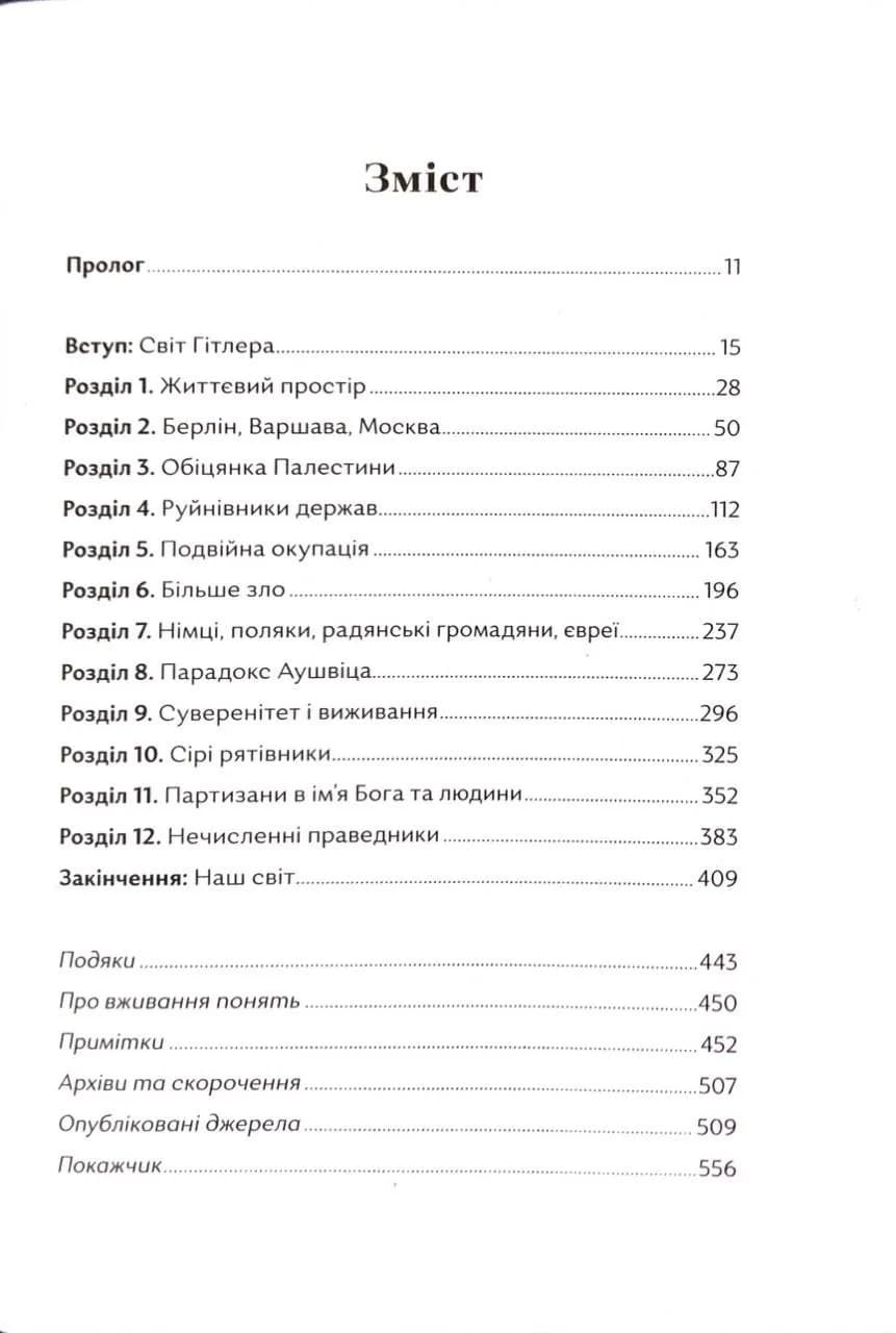 Чорна земля — мініатюра 3